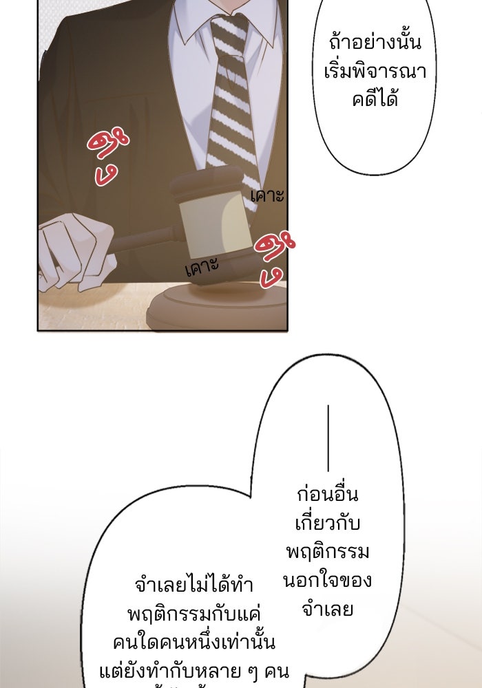 เมื่อฉันหย่าสามี - หน้า 68