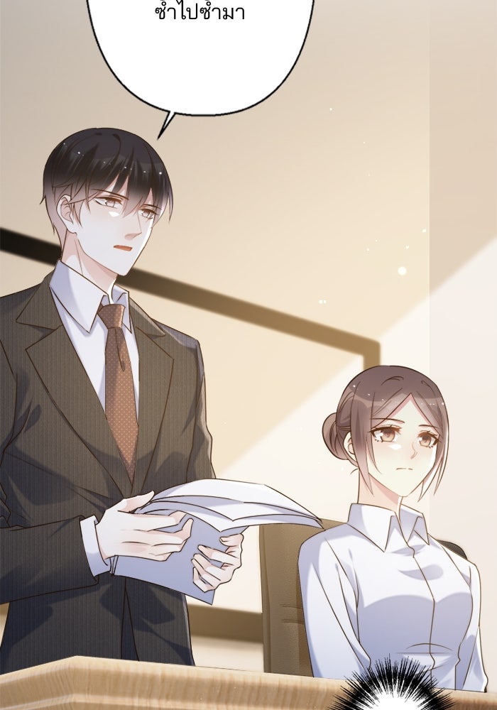 เมื่อฉันหย่าสามี - หน้า 69
