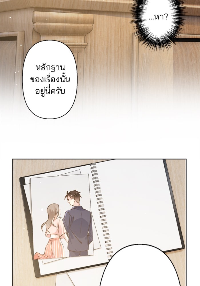 เมื่อฉันหย่าสามี - หน้า 70
