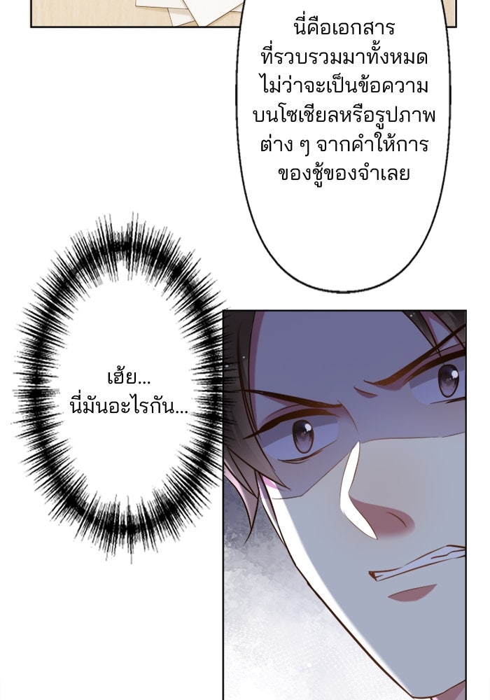เมื่อฉันหย่าสามี - หน้า 71