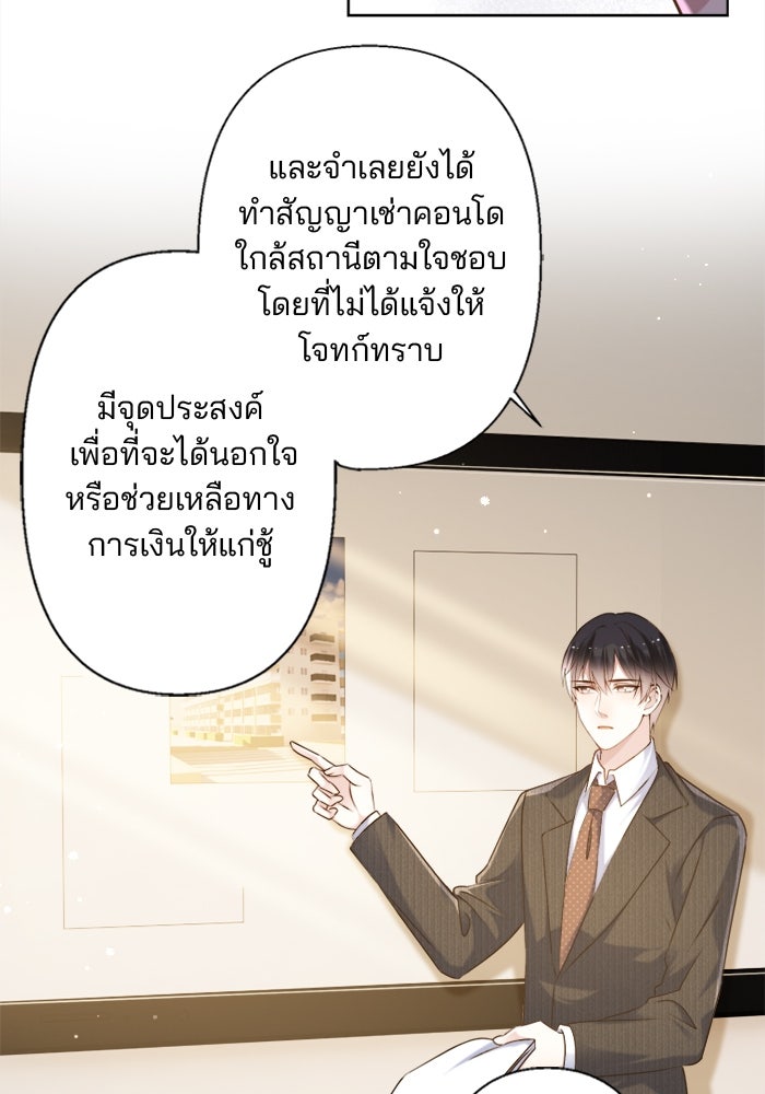เมื่อฉันหย่าสามี - หน้า 72