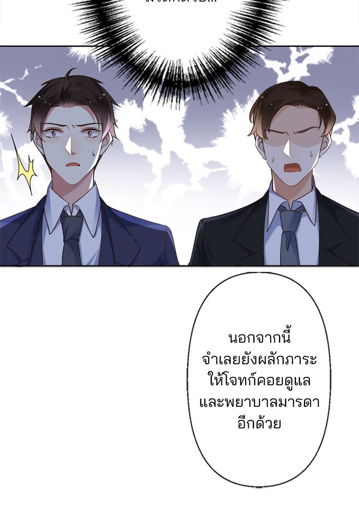 เมื่อฉันหย่าสามี - หน้า 74