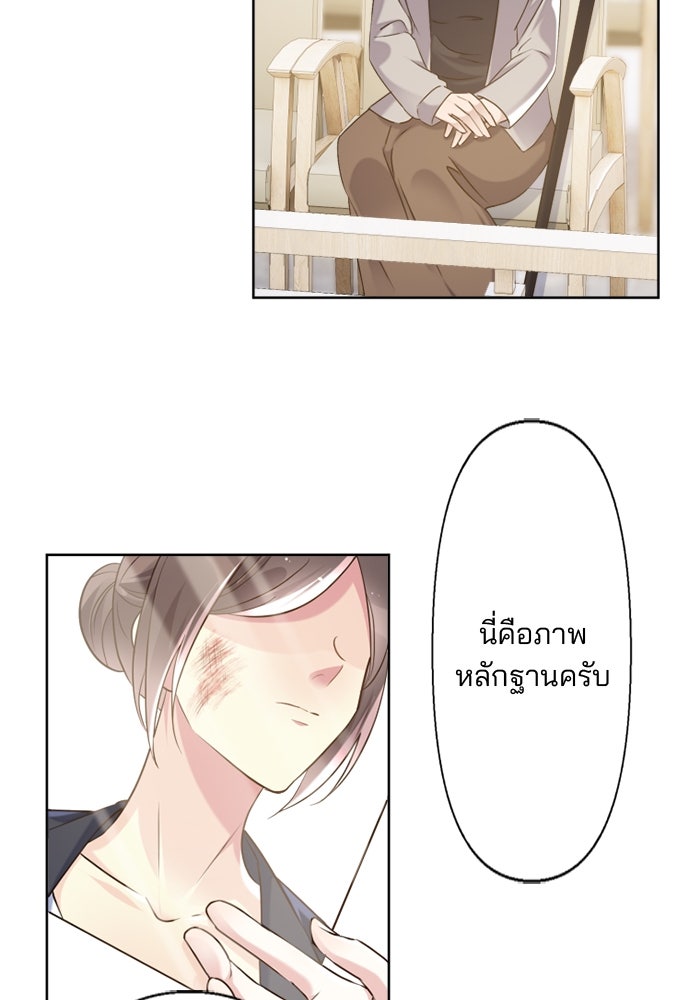 เมื่อฉันหย่าสามี - หน้า 76