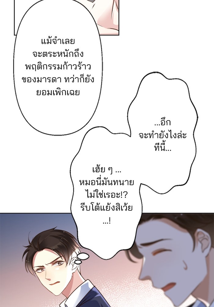 เมื่อฉันหย่าสามี - หน้า 77