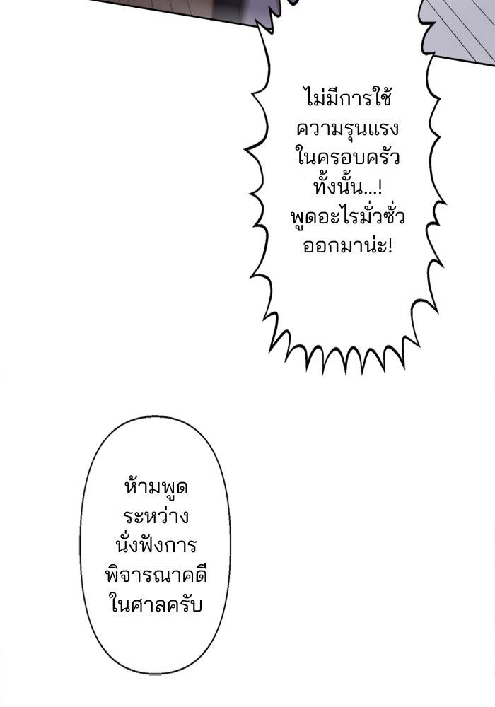 เมื่อฉันหย่าสามี - หน้า 80