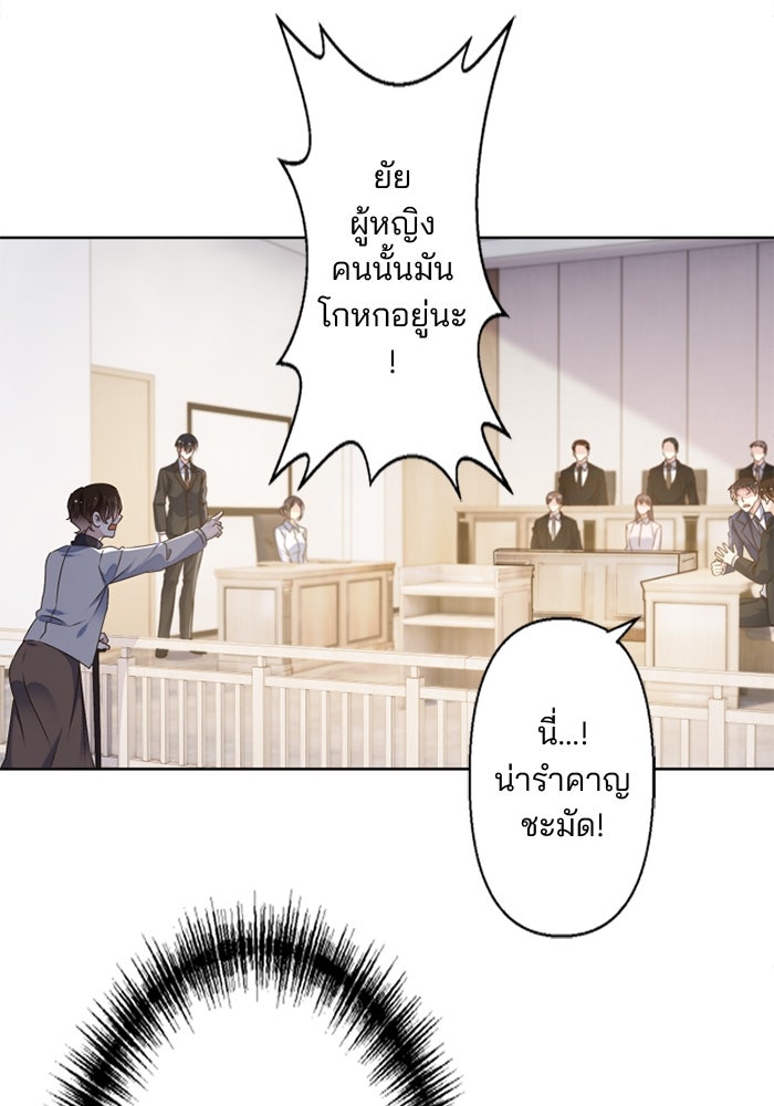 เมื่อฉันหย่าสามี - หน้า 81