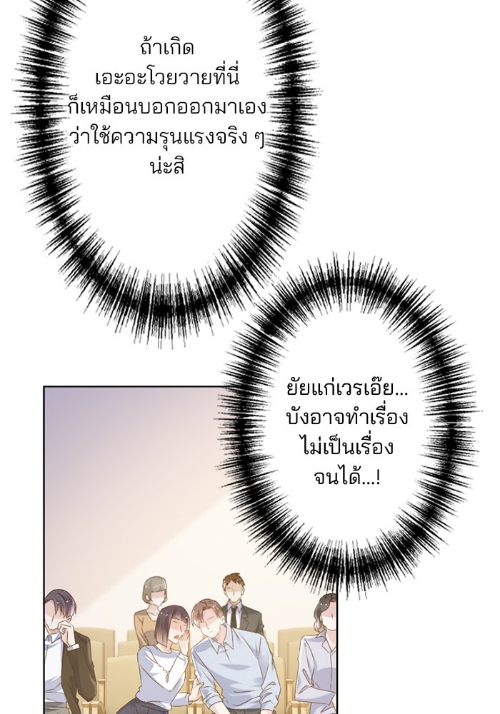 เมื่อฉันหย่าสามี - หน้า 82