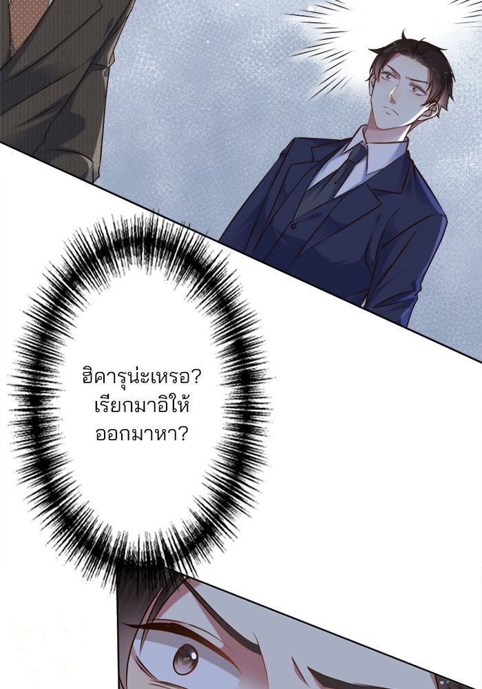 เมื่อฉันหย่าสามี - หน้า 85