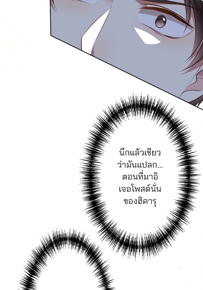 เมื่อฉันหย่าสามี - หน้า 86