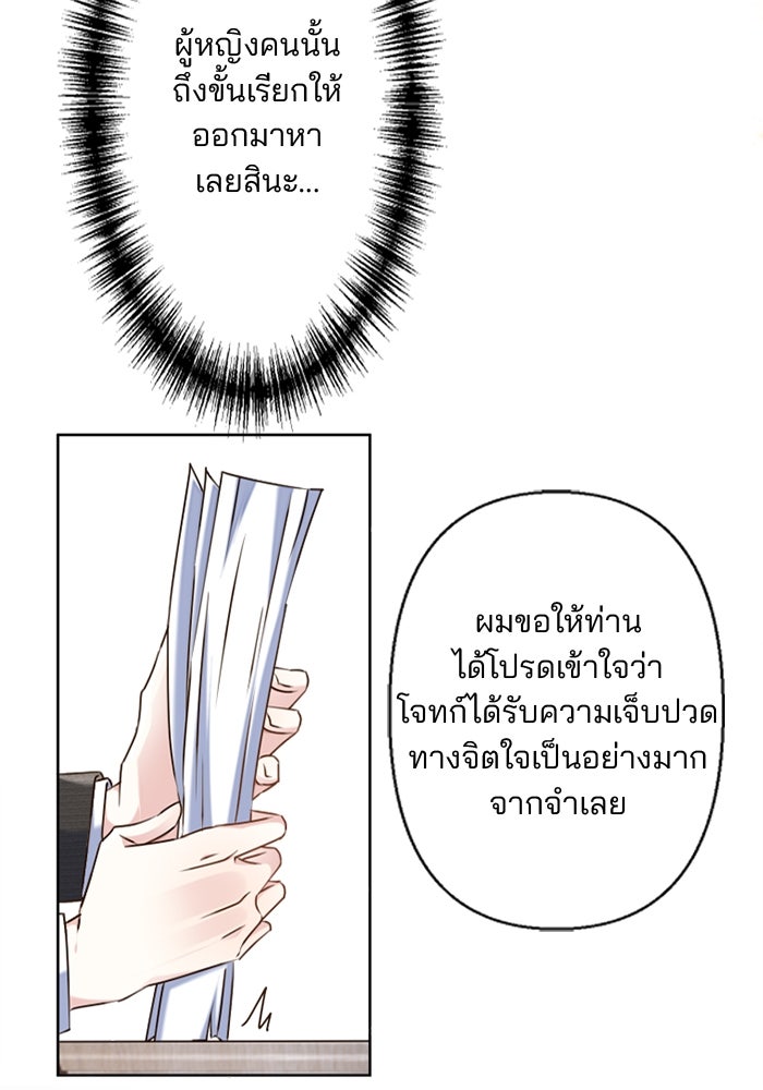 เมื่อฉันหย่าสามี - หน้า 87