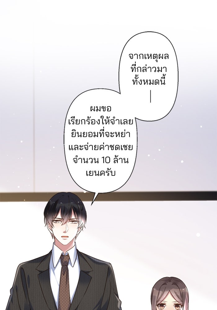เมื่อฉันหย่าสามี - หน้า 88