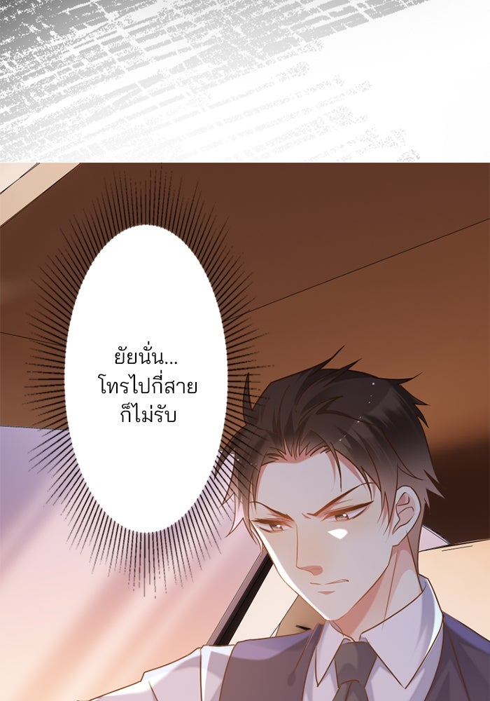 เมื่อฉันหย่าสามี - หน้า 9