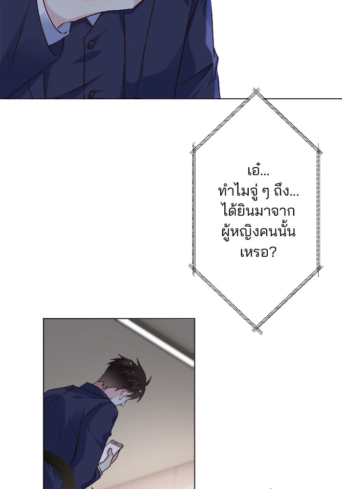 เมื่อฉันหย่าสามี - หน้า 12