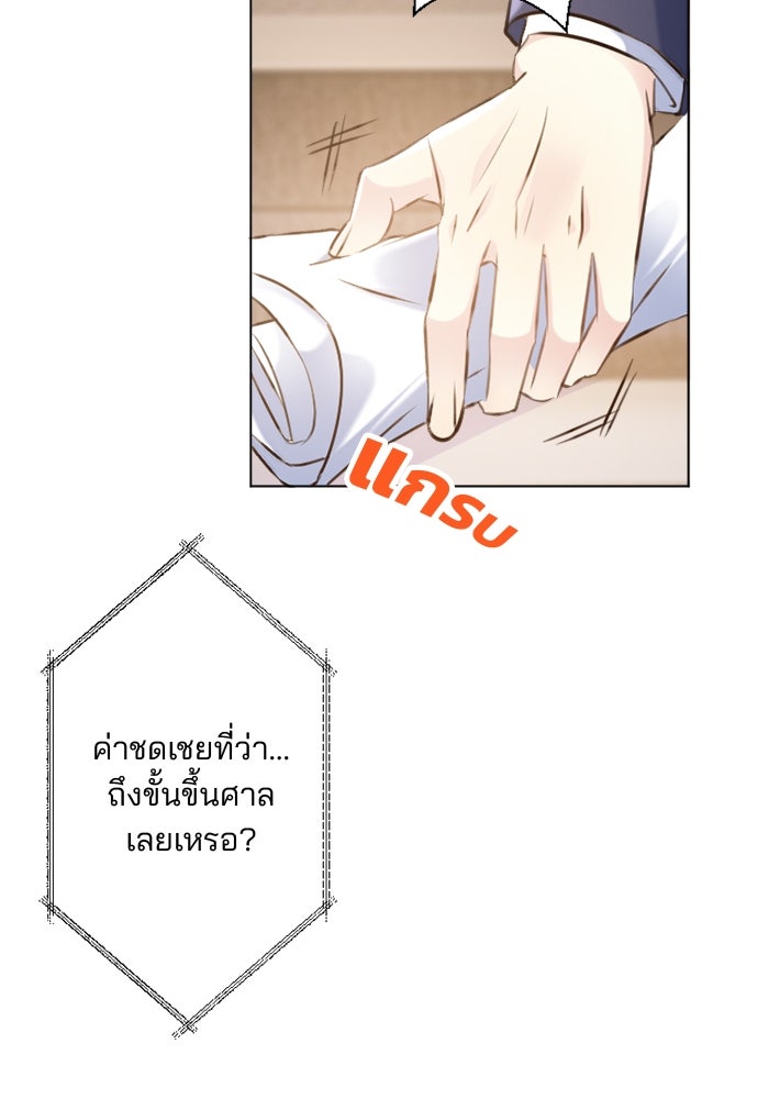 เมื่อฉันหย่าสามี - หน้า 17