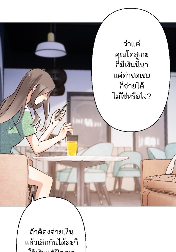 เมื่อฉันหย่าสามี - หน้า 18