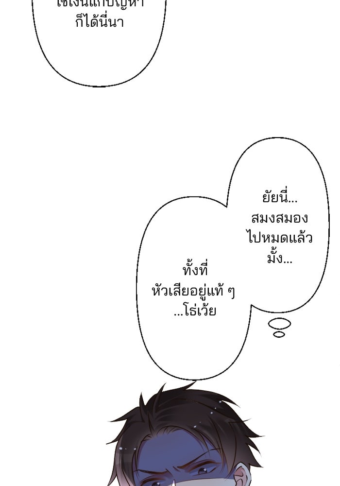 เมื่อฉันหย่าสามี - หน้า 19