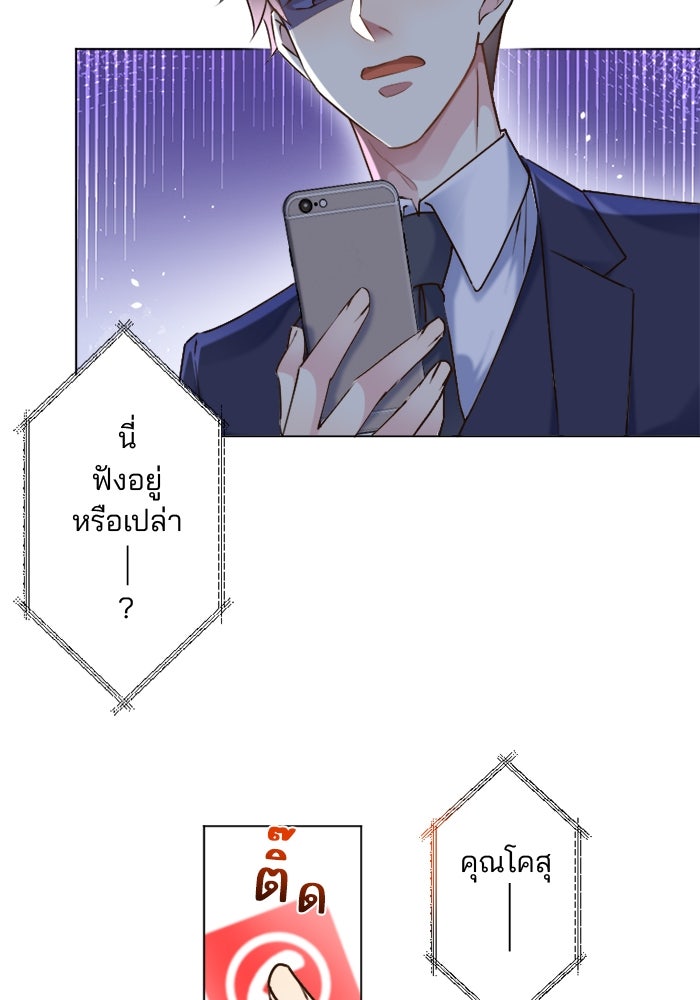 เมื่อฉันหย่าสามี - หน้า 20