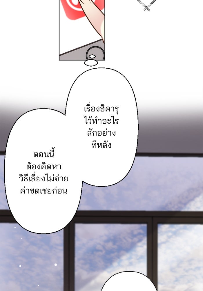 เมื่อฉันหย่าสามี - หน้า 21