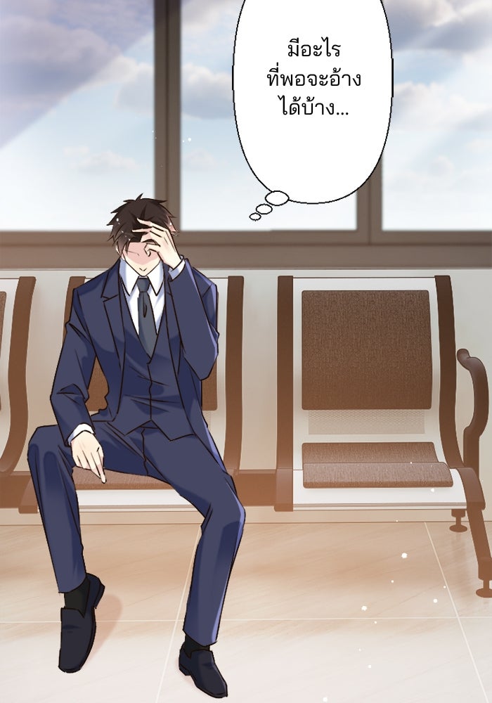 เมื่อฉันหย่าสามี - หน้า 22