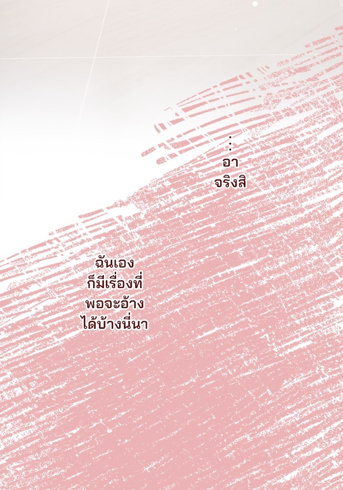 เมื่อฉันหย่าสามี - หน้า 23