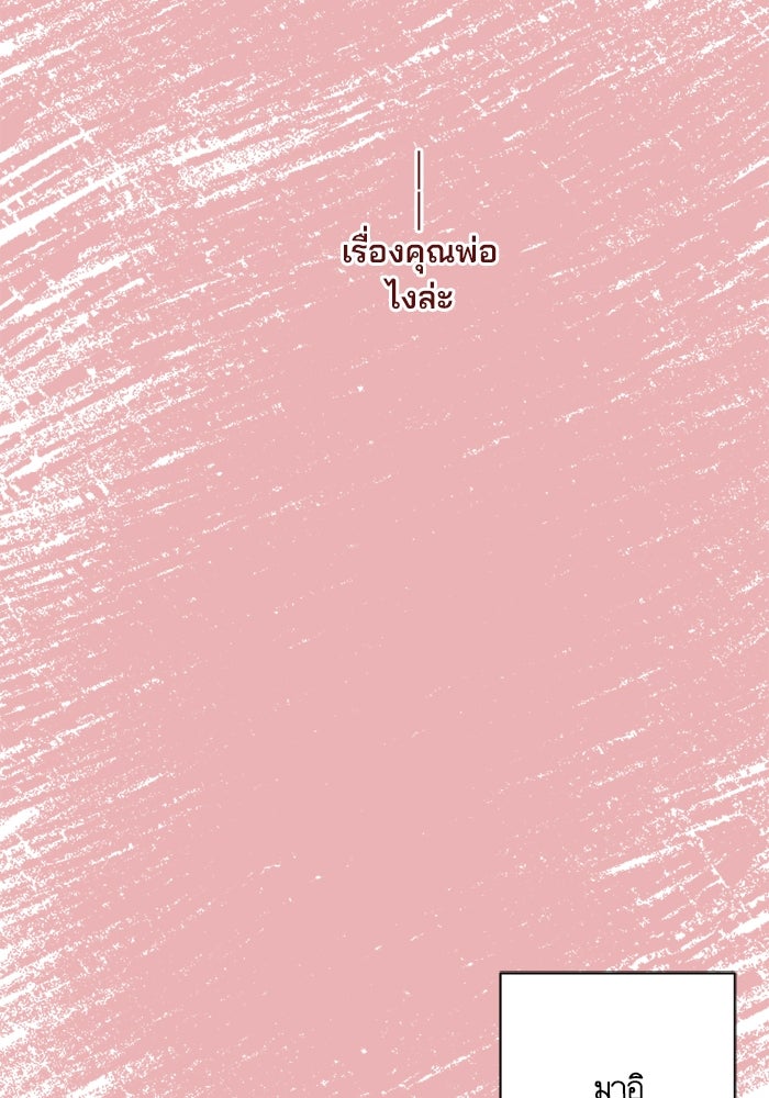 เมื่อฉันหย่าสามี - หน้า 24