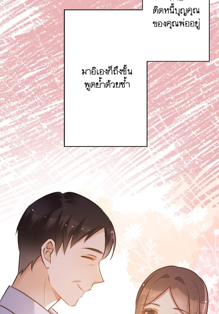 เมื่อฉันหย่าสามี - หน้า 25
