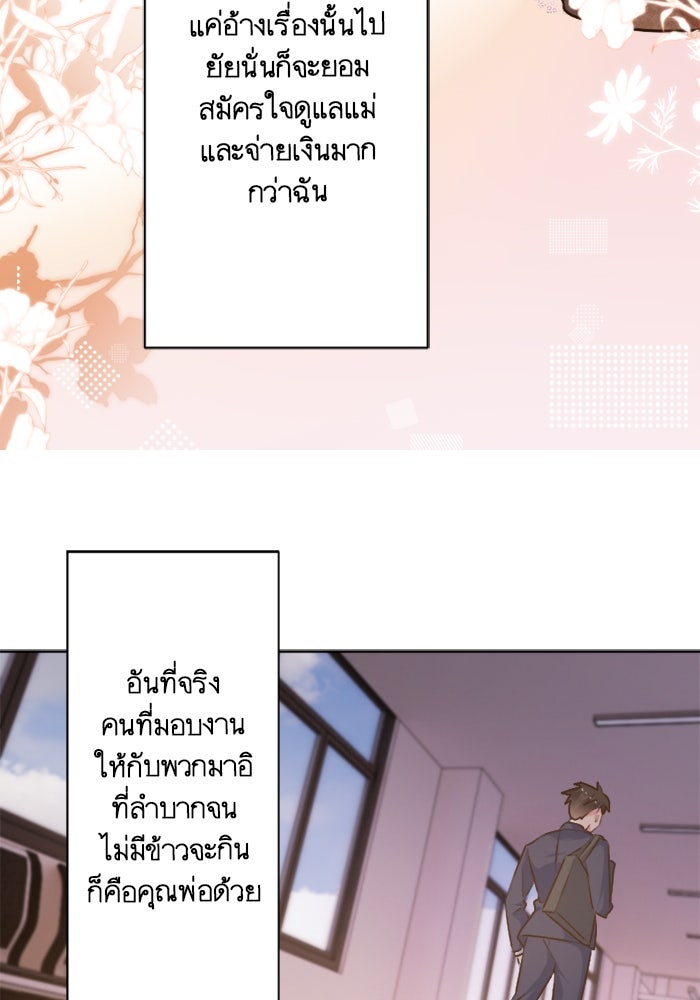 เมื่อฉันหย่าสามี - หน้า 27