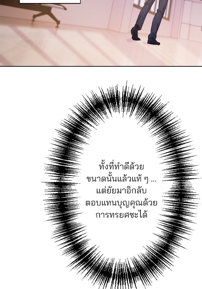 เมื่อฉันหย่าสามี - หน้า 28