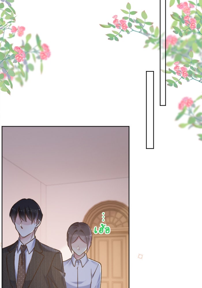 เมื่อฉันหย่าสามี - หน้า 31