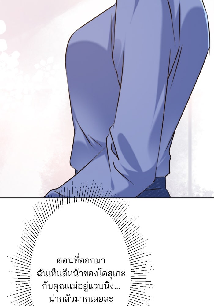 เมื่อฉันหย่าสามี - หน้า 33