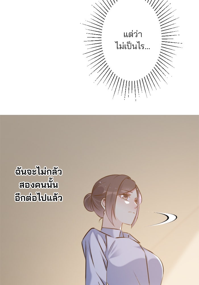 เมื่อฉันหย่าสามี - หน้า 35
