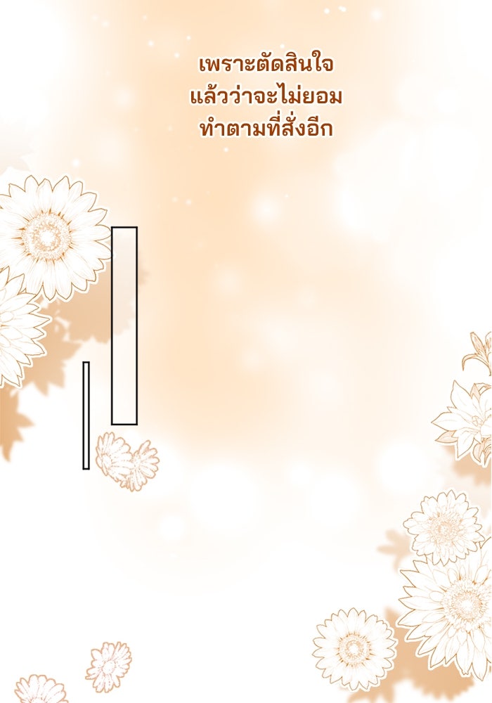 เมื่อฉันหย่าสามี - หน้า 37