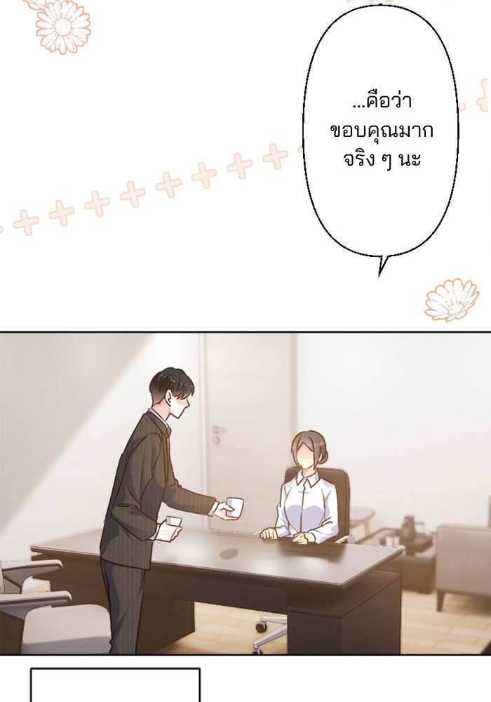เมื่อฉันหย่าสามี - หน้า 38