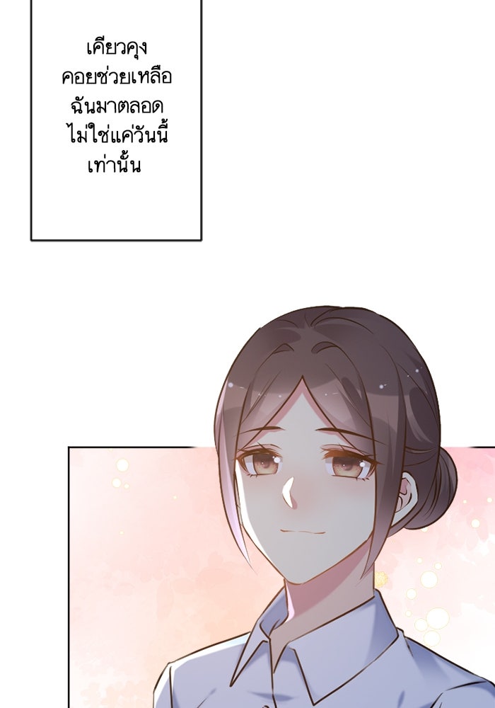 เมื่อฉันหย่าสามี - หน้า 39
