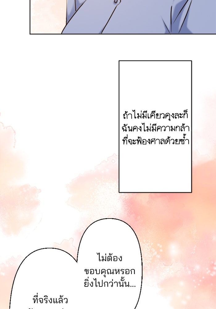เมื่อฉันหย่าสามี - หน้า 40