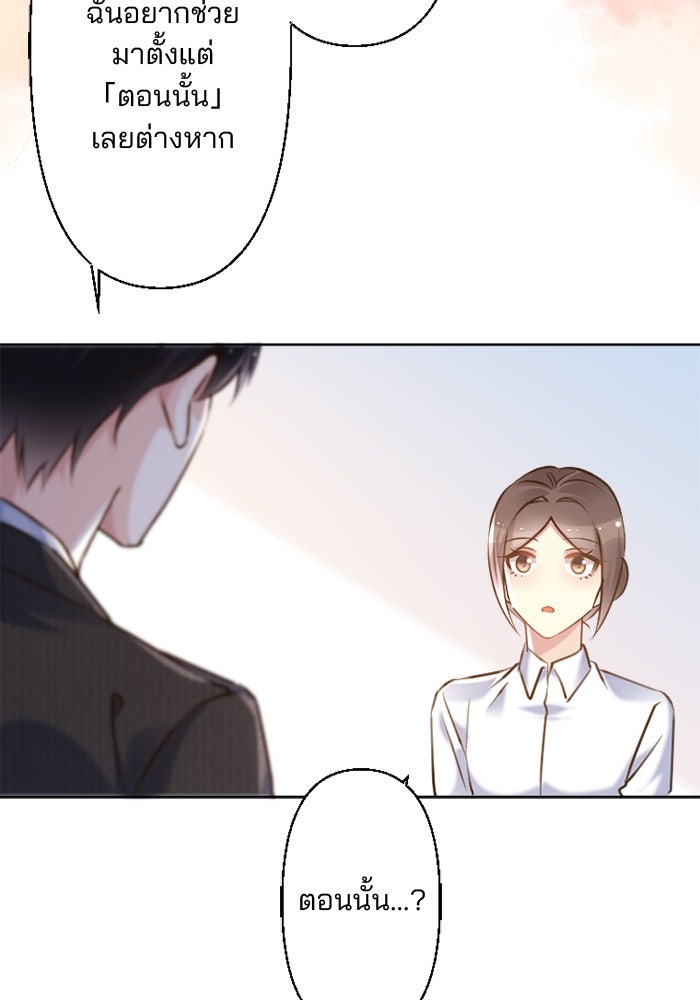 เมื่อฉันหย่าสามี - หน้า 41