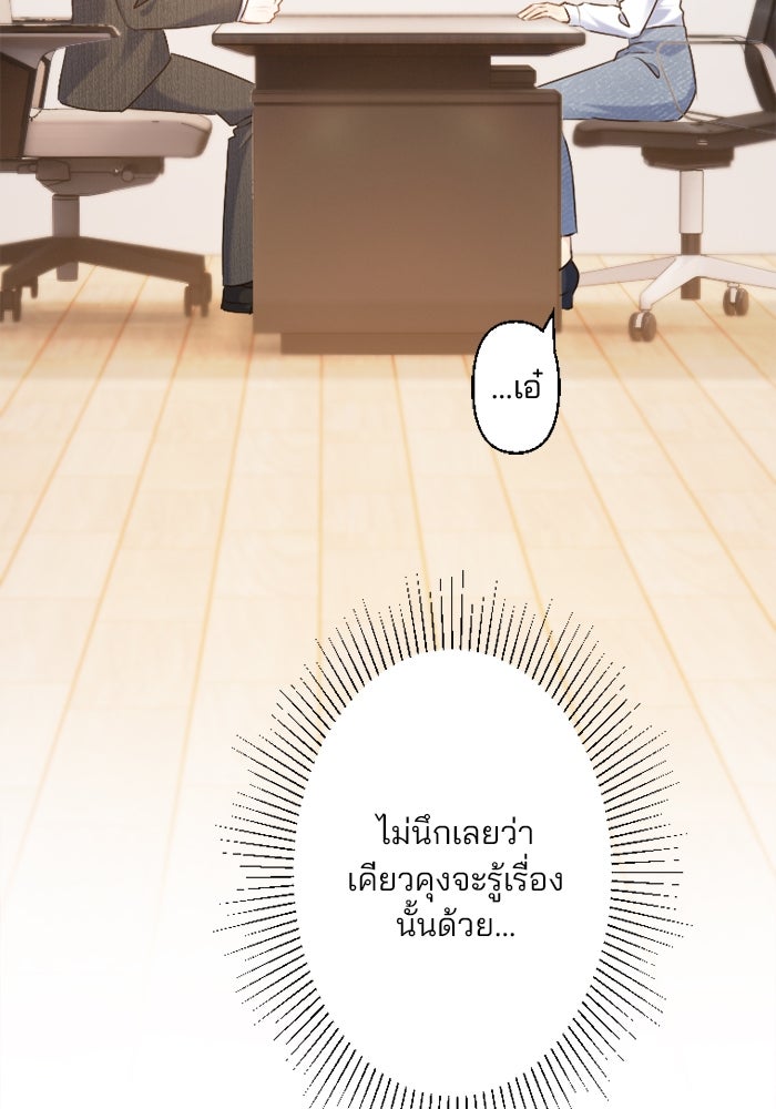 เมื่อฉันหย่าสามี - หน้า 43
