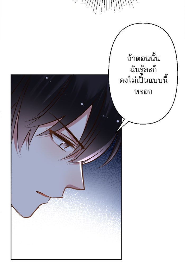 เมื่อฉันหย่าสามี - หน้า 44
