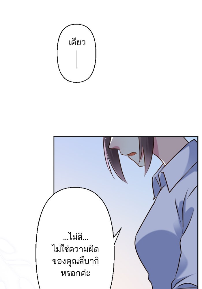 เมื่อฉันหย่าสามี - หน้า 45