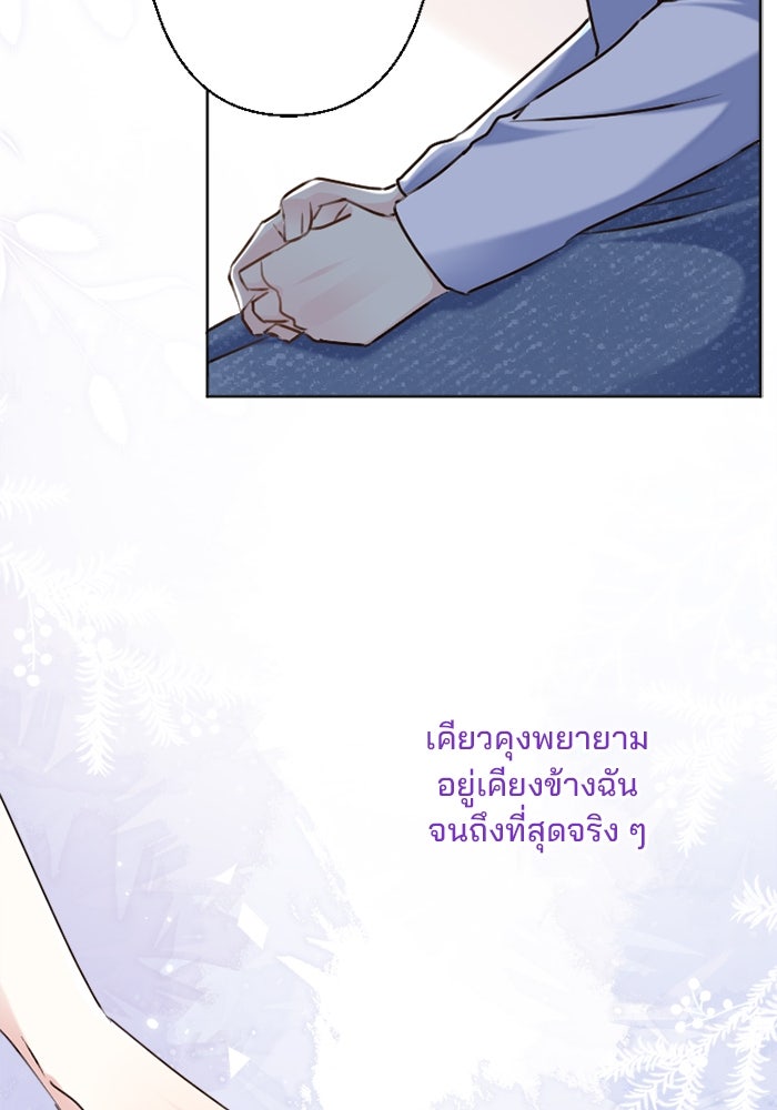 เมื่อฉันหย่าสามี - หน้า 46