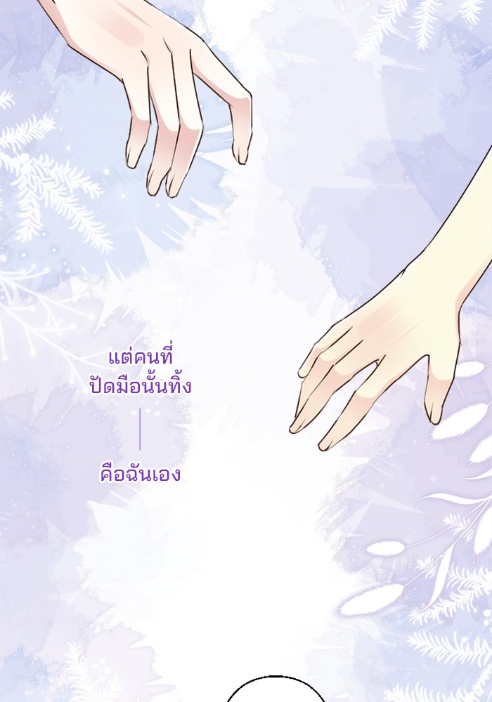 เมื่อฉันหย่าสามี - หน้า 47