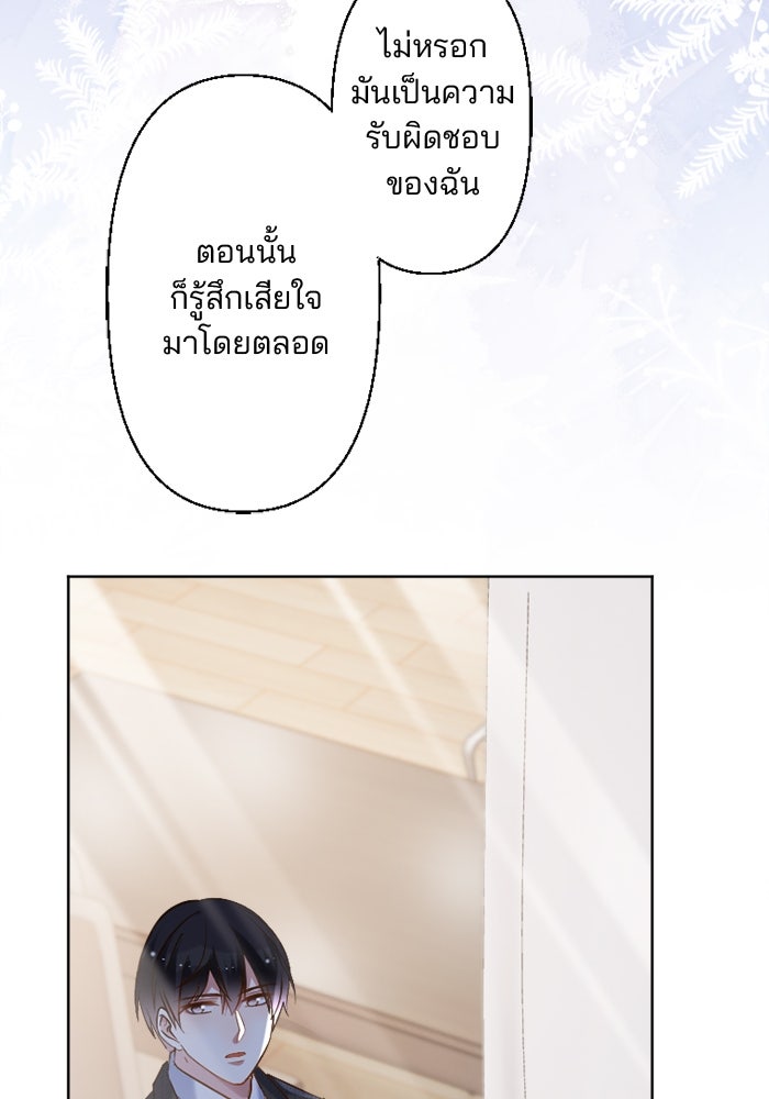 เมื่อฉันหย่าสามี - หน้า 48
