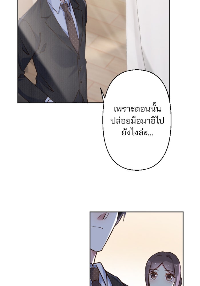 เมื่อฉันหย่าสามี - หน้า 49