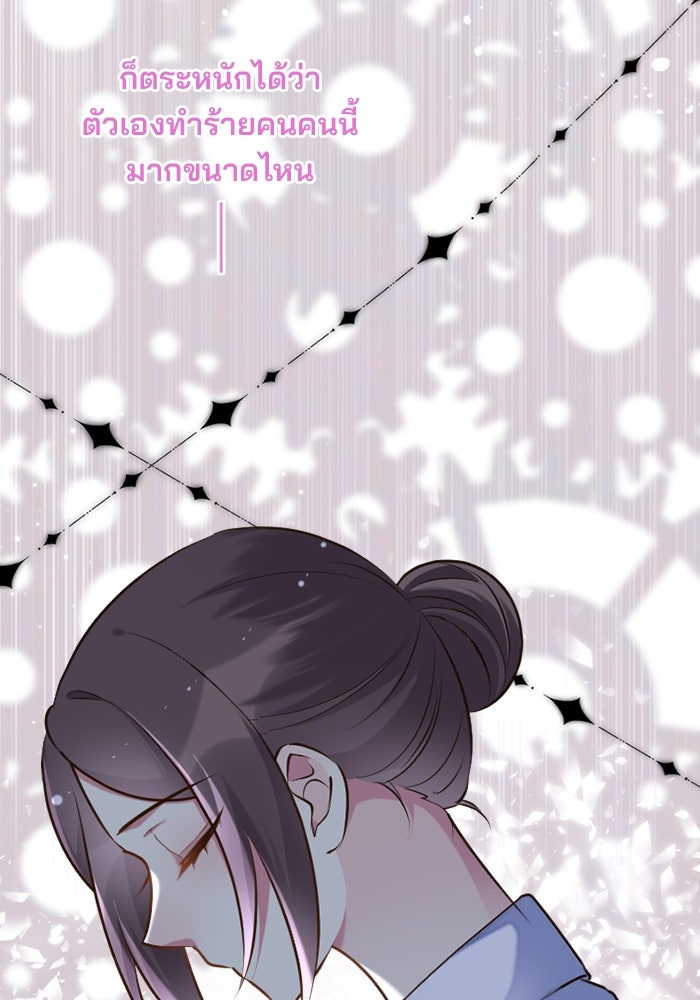 เมื่อฉันหย่าสามี - หน้า 51