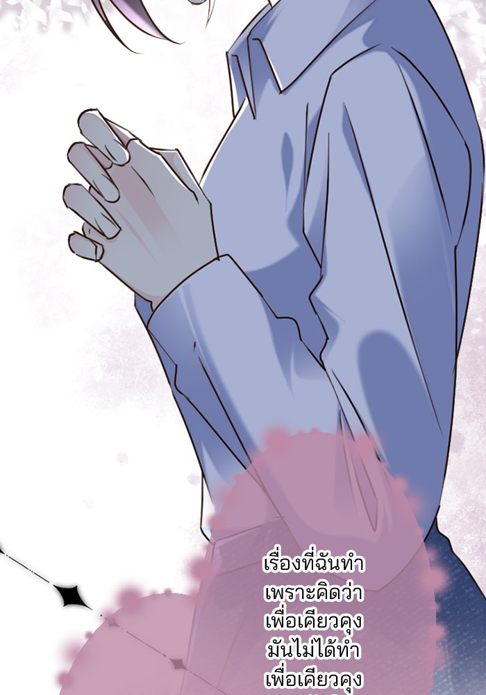 เมื่อฉันหย่าสามี - หน้า 52