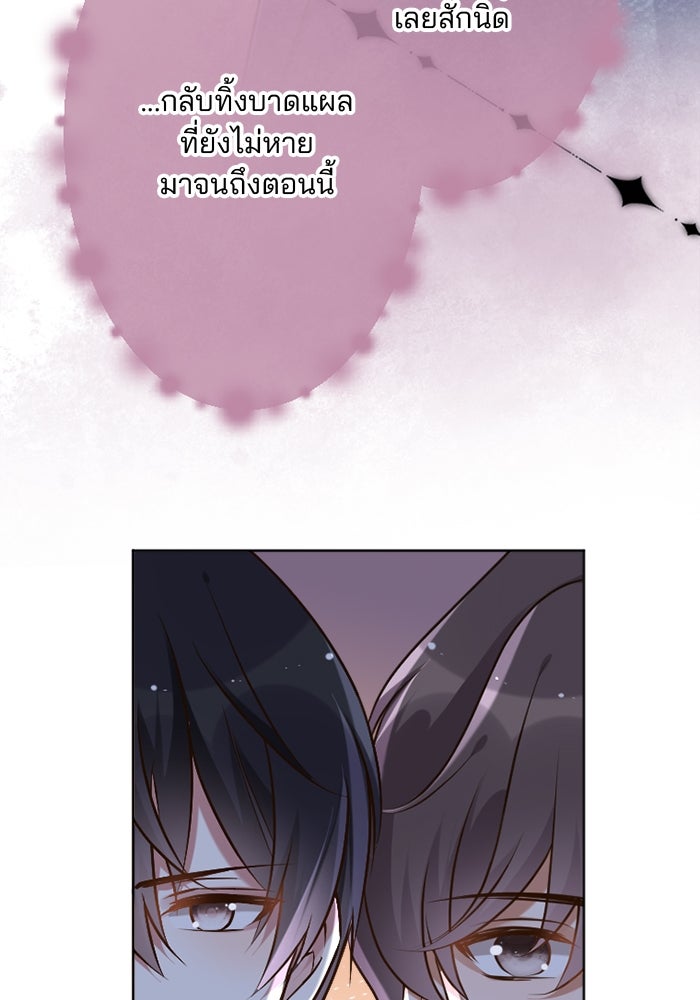 เมื่อฉันหย่าสามี - หน้า 53