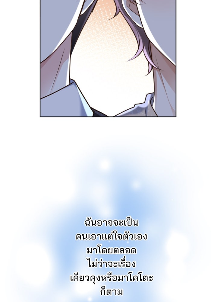 เมื่อฉันหย่าสามี - หน้า 54