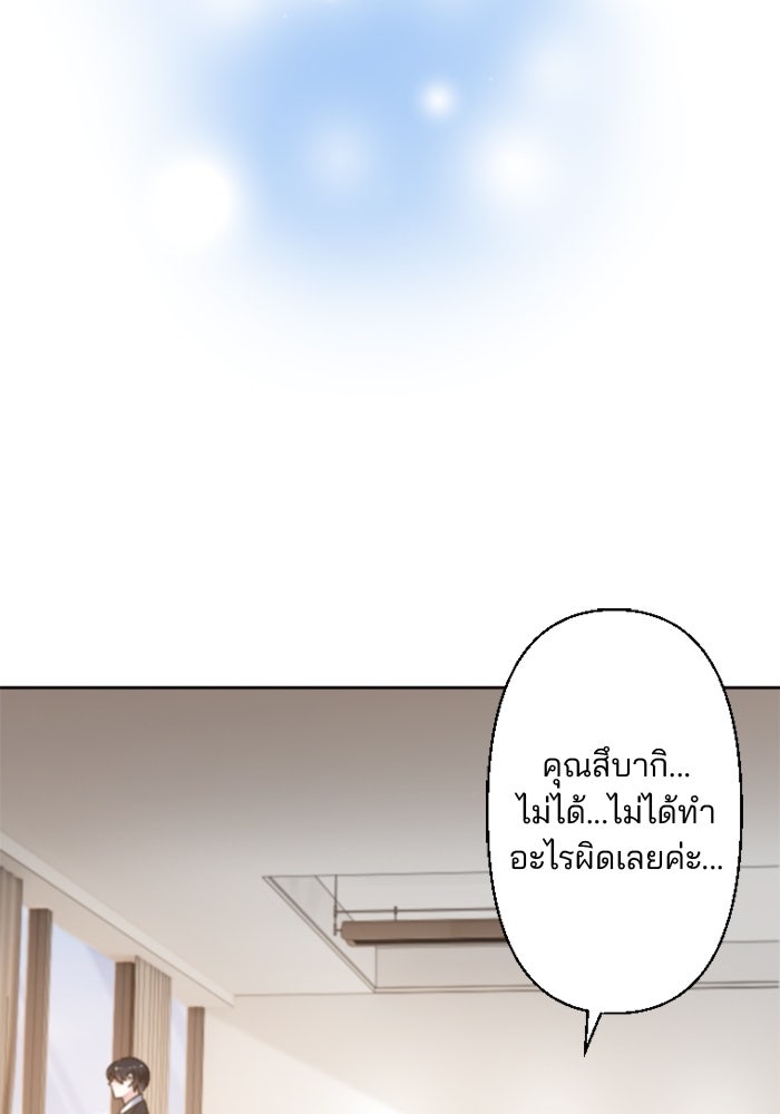 เมื่อฉันหย่าสามี - หน้า 55