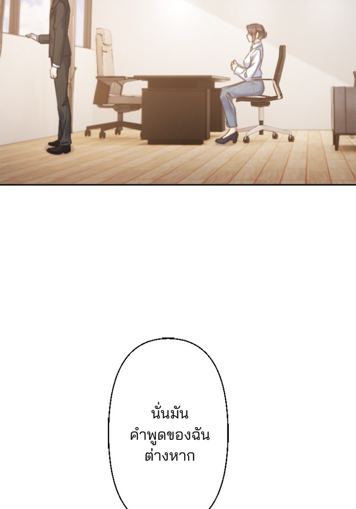 เมื่อฉันหย่าสามี - หน้า 56