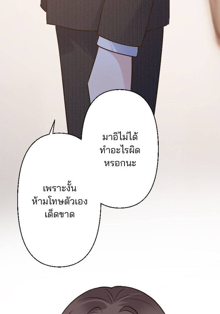 เมื่อฉันหย่าสามี - หน้า 59